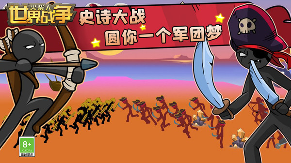 火柴人世界战争手机版图3