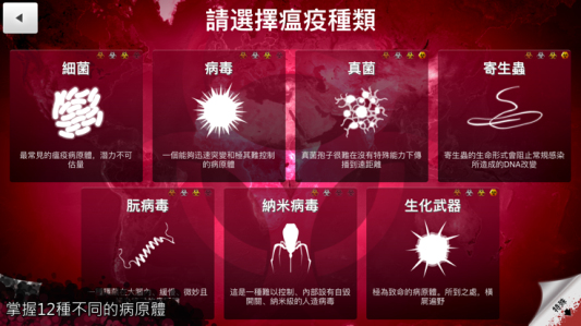 瘟疫手机版图1