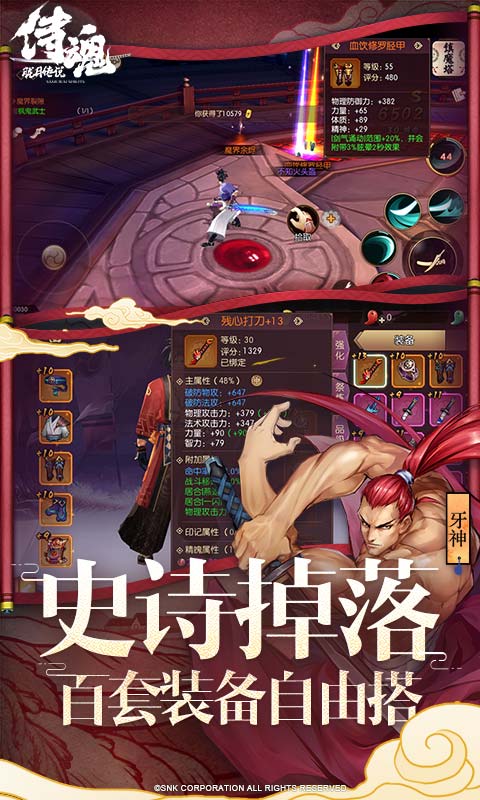 侍魂1手机版图3