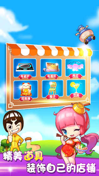 全民火锅店最新版图3