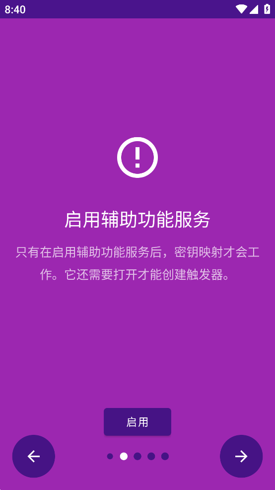 键映射器图3