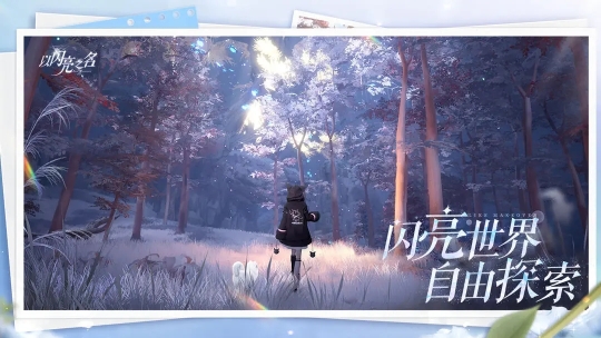 以闪亮之名官方版正版图2