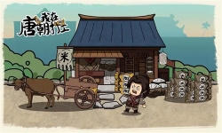 我在唐朝打工官方版图3