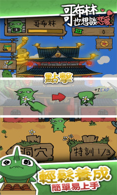 哥布林也想谈恋爱游戏图3