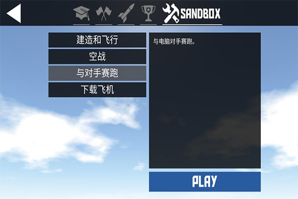 简单飞机中文版图3