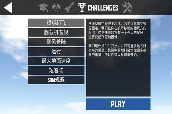 简单飞机中文版图2