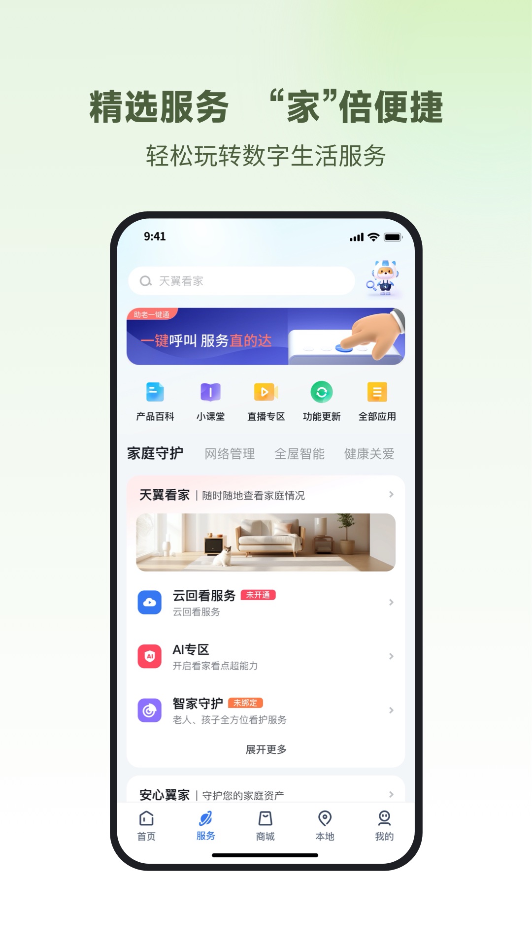 小翼管家(2)