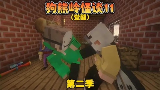 狗熊岭规则怪谈手机版图1