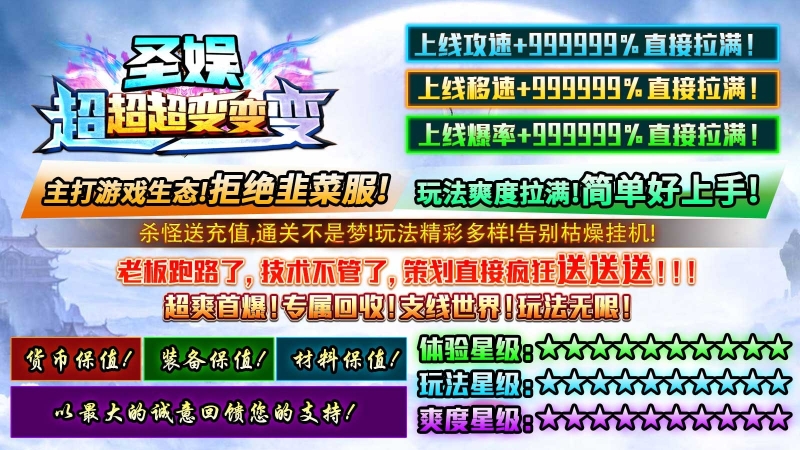 圣娱超超超变变变传奇图2
