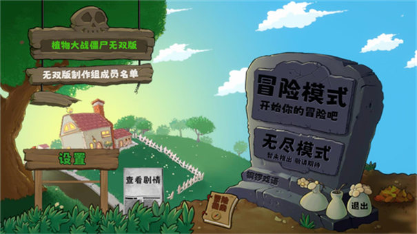 植物大战僵尸无双版6.0图2