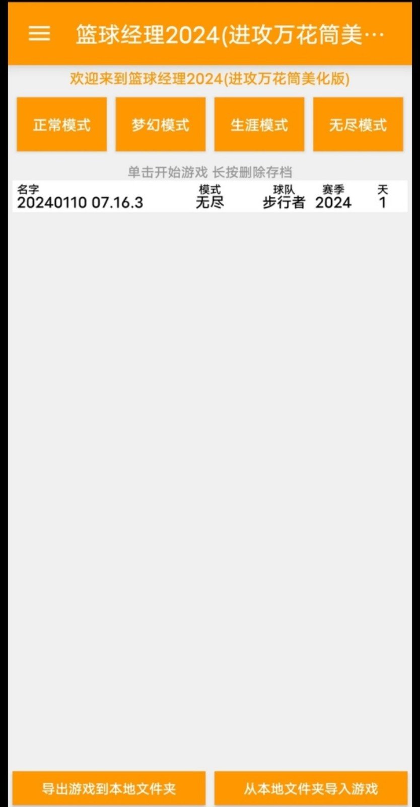篮球经理图2