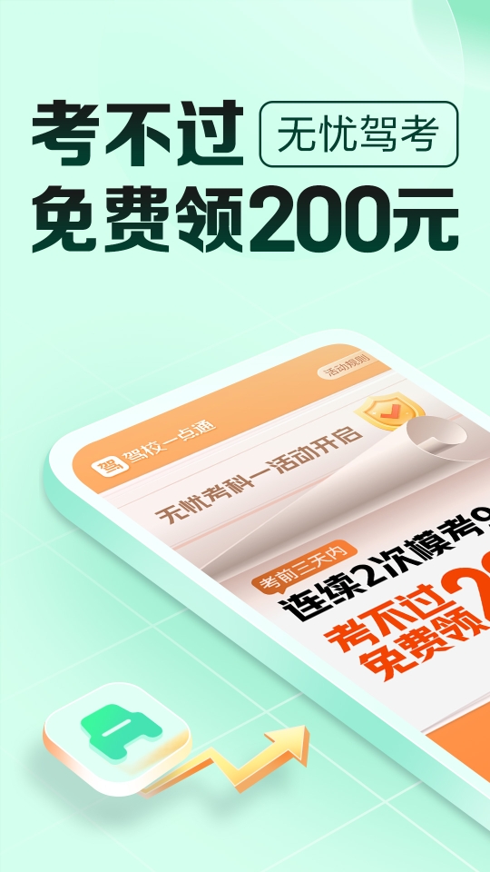 驾校一点通(1)