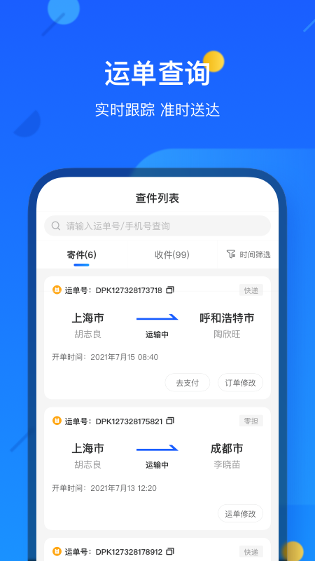 德邦物流查询(1)