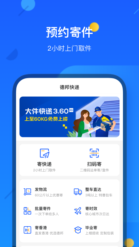 德邦物流查询(2)
