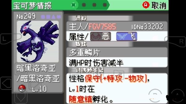 口袋妖怪绿宝石修改器图2