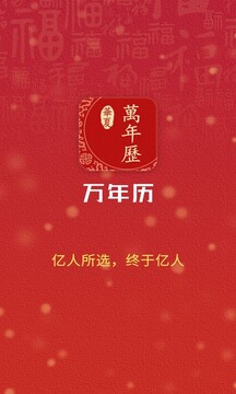 万年历查询(1)