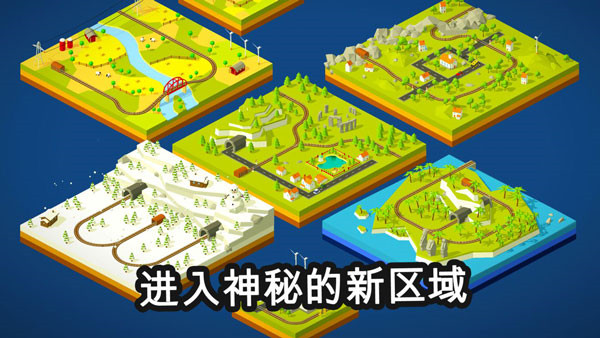 调度火车豪华版图3