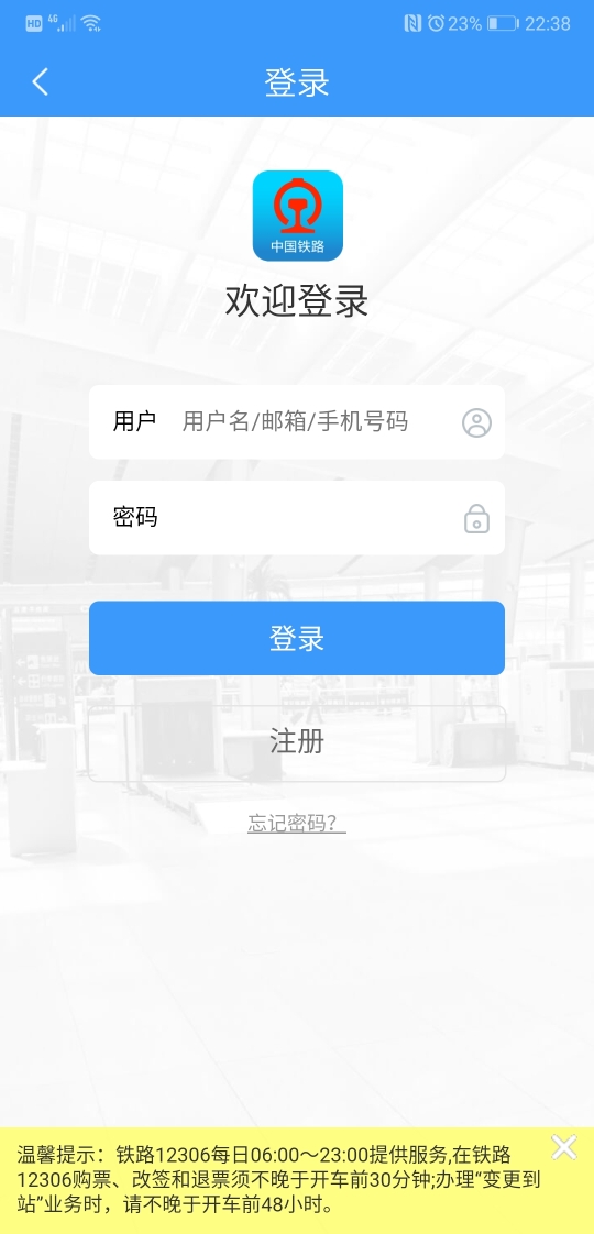火车票网上订票12306官网版(1)