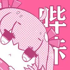 哔咔漫画app