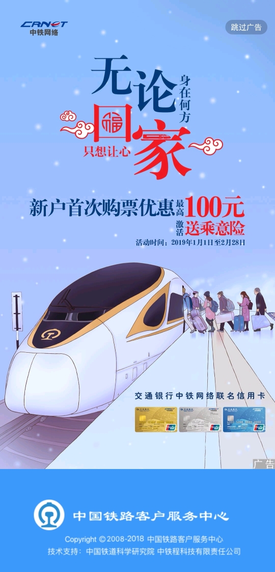 火车票网上订票12306官网版(2)