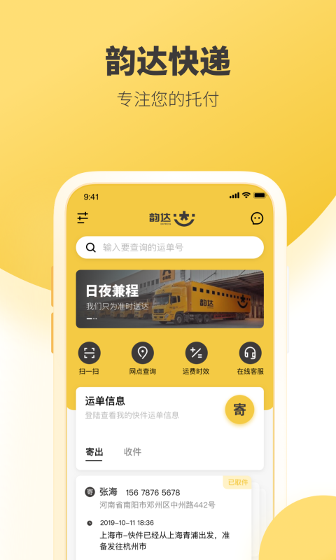 韵达快递查询单号(1)