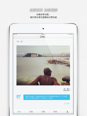 one致敬韩寒app图3