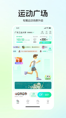 运动世界校园官方版