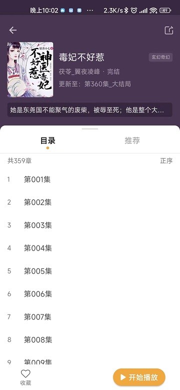 飞韵听书(2)