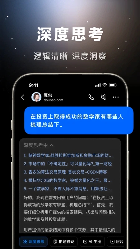 豆包app官方正版(3)