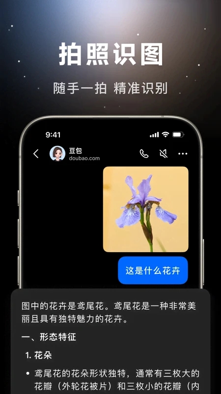 豆包app官方正版(1)