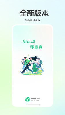 运动世界校园官方版