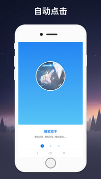 连点器游戏专用免费版(3)